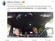 <b>昔日篮球巨星沦为专车司机！麦迪（麦蒂）开车与中国哈尔滨女乘客视频</b>