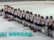 新西兰冰球比赛中国冰球队赢了比赛却没有国歌 队员自己唱视频