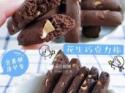 在家怎么做出好吃的饼干 超级香脆的花生巧克力饼干做法分享