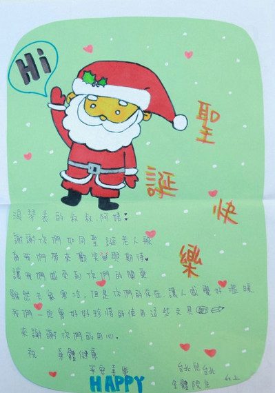 台北市儿童福利中心小朋友绘制的感谢卡