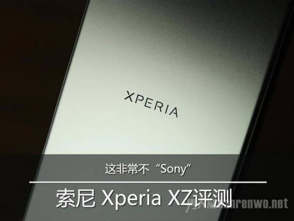 索尼Xperia XZ手机 索尼Xperia XZ手机