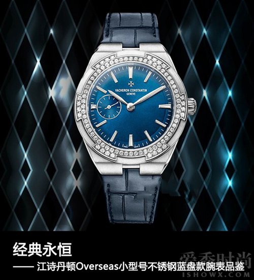 江诗丹顿Overseas小型号不锈钢蓝盘款腕表