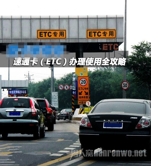 高速公路ETC系统