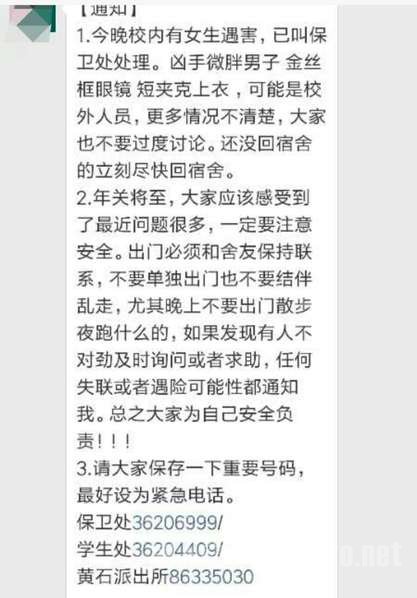 广东外语外贸大学12月21日凌晨发布通报