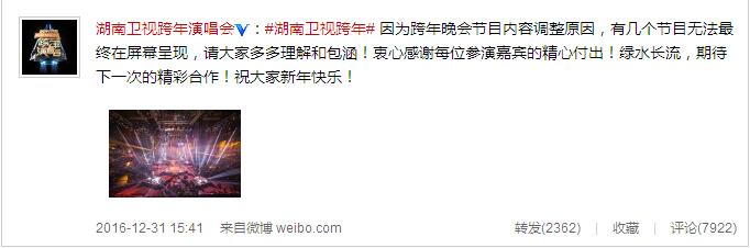 湖南卫视跨年晚会吴昕SNH48的节目为什么被砍，停播原因揭秘