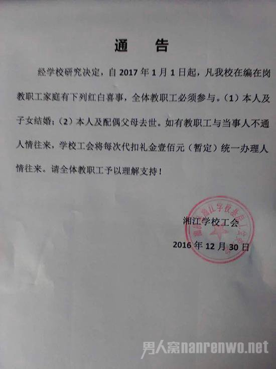湖南岳阳市湘阴县一学校发布的通告