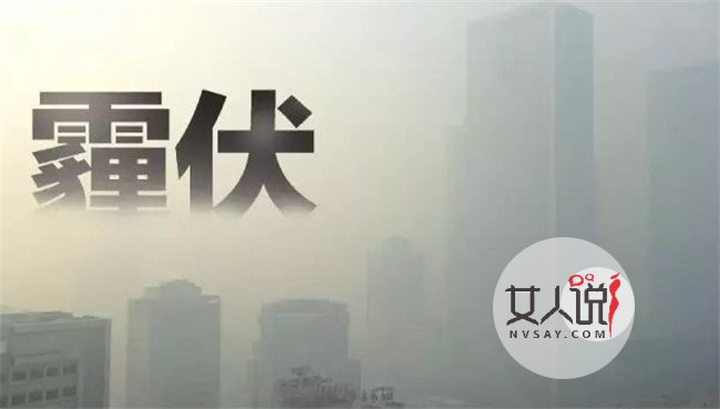 雾霾对人体的危害 雾霾的十大危害