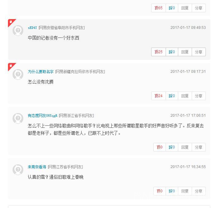 春晚节目单曝光网友评论