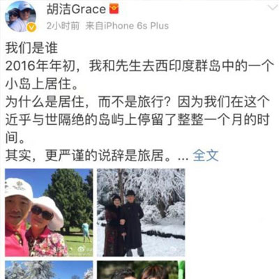 周立波妻子胡洁通过微博发表长文