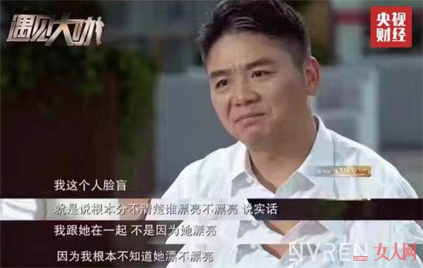 刘强东谈奶茶妹妹 脸盲娶她不是因为漂亮