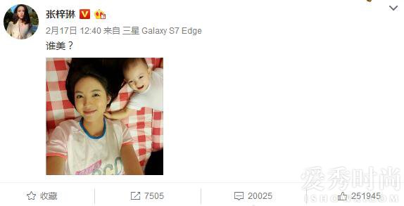 张梓琳发微博问自己与女儿谁更美