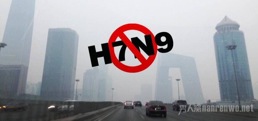 防范H7N9