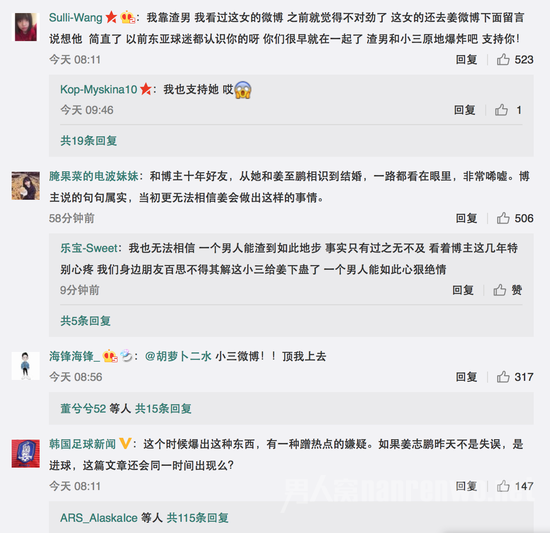 网友对姜至鹏出轨事件的评论