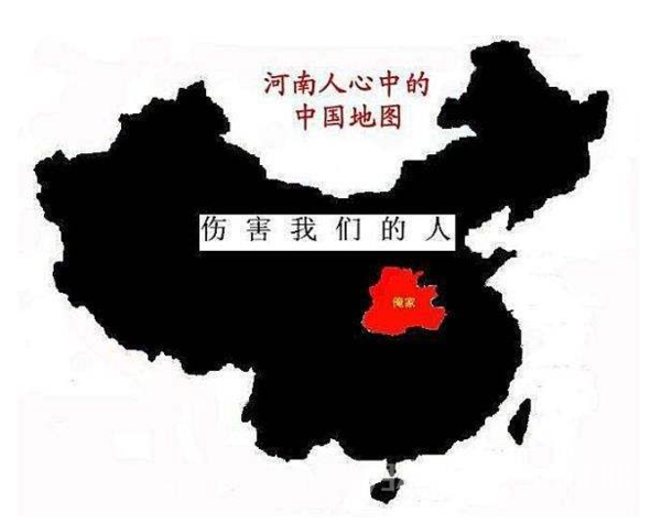 河南人眼中的中国