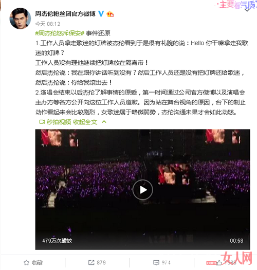 周杰伦演唱会发飙 为护歌迷怒斥保安:你给我滚出去!