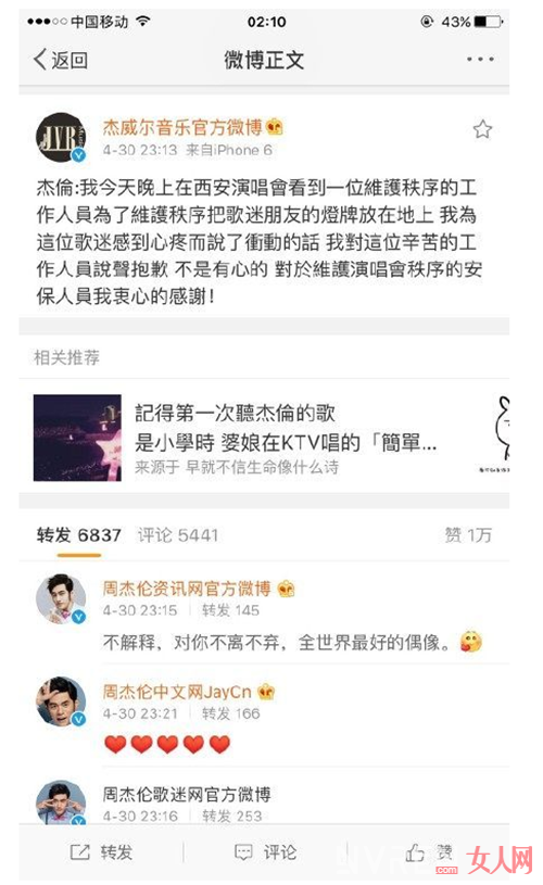 周杰伦演唱会发飙 为护歌迷怒斥保安:你给我滚出去!