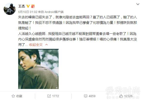 王杰宣布退出歌坛微博截图