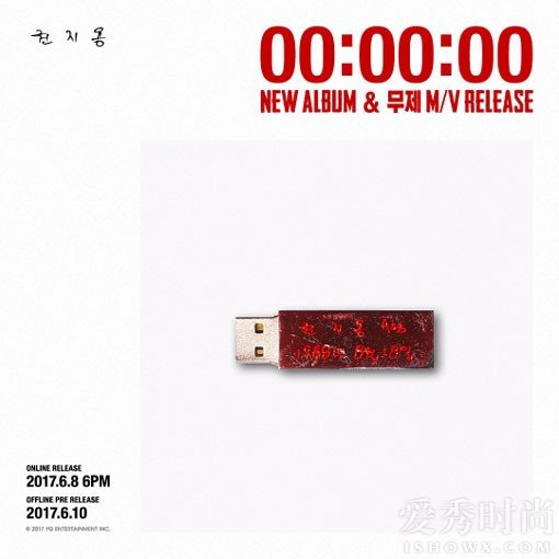 权志龙新专辑采用USB形态