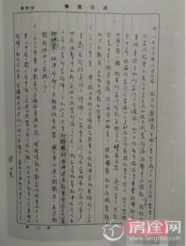 日本战犯笔供公布 逼父亲强奸女儿 用脑浆配药 842人累累罪行曝光