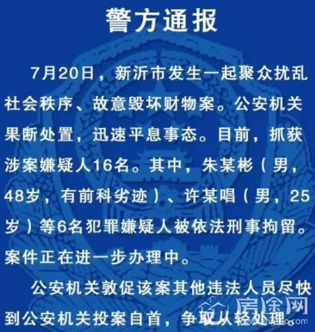 徐州警方通报新沂华宏钢铁厂事件：钢厂斗殴 16人被抓 