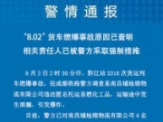 重庆黔江站一货运列车爆炸系化工品泄露 4人被刑拘