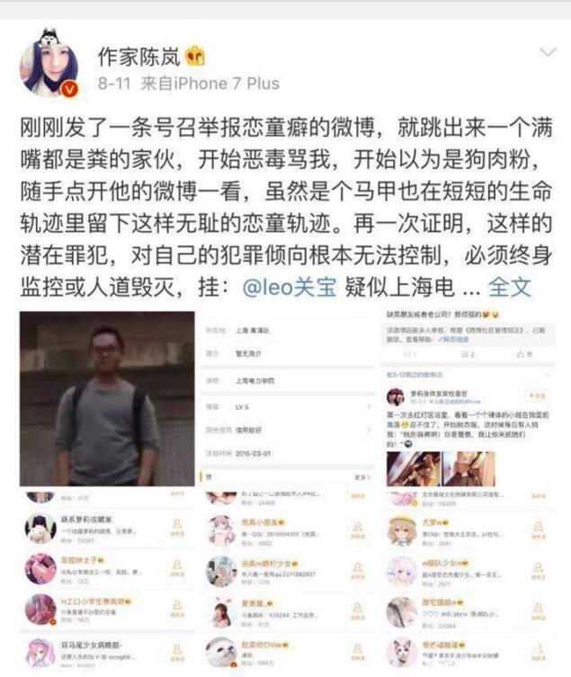 南京猥亵女童案爆料人遭致命威胁 已报案将准备搬家 组团辱骂的李凛之是谁？