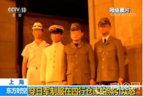 上海警方通报四行仓库拍照事件：为找刺激博眼球四名男子竟穿日本军服