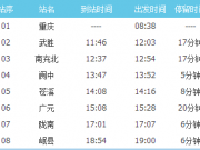 重庆至兰州K4515、K4517次旅客列车时刻表票价站点查询