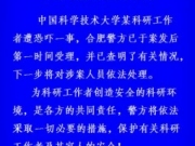 合肥警方通报“中国科技大学大学者遭恐吓”：情况已查明