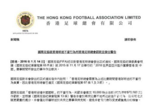 香港球迷再嘘国歌 友谊赛竟做不雅手势还打“港独”标语 或遭重罚
