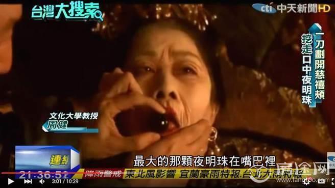 慈禧太后死后口含的夜明珠现世 竟在台湾出现？