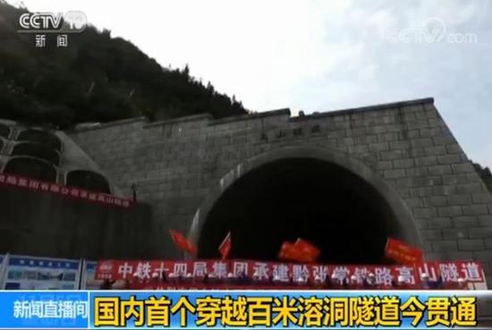 国内首个穿越百米溶洞隧道贯通 现从重庆到长沙路程变短很多
