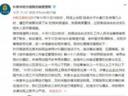长春通报“女子打车惊魂遭恐吓”：涉事司机、出租车公司被处罚