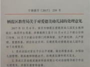 南京爱德美幼儿园教师殴打男童 园方被罚3年内禁办新园