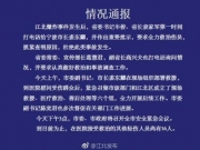 宁波江北爆炸最新通报：尚有16人轻伤人员在救治