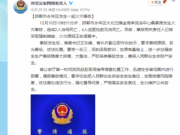 邯郸永年区金海岸洗浴中心桑拿房火灾事故通报 致6死