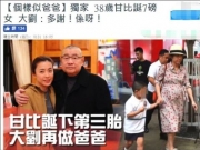 38岁甘比剖腹产生下第三胎女儿，刘銮雄66岁再当爸