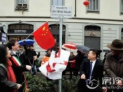 意大利地标用华人名字 何凤山个人资料被称中国辛德勒何凤山广场在米兰揭牌