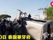中国游客在泰车祸致8人死伤 领馆促查事故原因