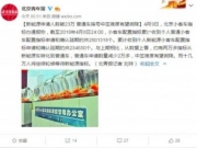 北京新能源小客车配置指标申请人数破23万
