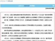 “湖南衡东教师教师猥亵儿童案”新进展 嫌犯已被批捕