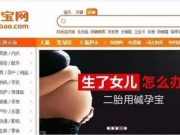 淘宝广告称生了女儿怎么办 江苏妇联杂志呼吁道歉