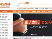 淘宝“碱孕宝”广告被指性别歧视 阿里妈妈道歉