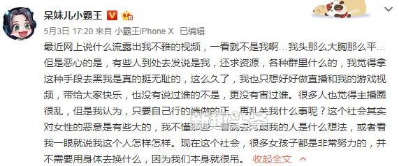 呆妹儿小霸王7分钟视频是什么 呆妹儿7分17秒资源是真的吗