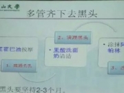 <b>中山大学皮肤必修课PPT 皮肤不好的男生女生必须学学</b>