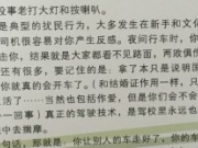 <b>陪驾师傅的开车小宝典 用心体会后真朋克</b>