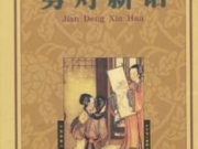 盘点中国古代十大禁书！