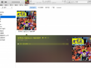 32G高品质中文无损音乐分享 快快腾出你的iPod空间