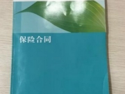 什么鬼？保险合同期104年 女子银行内存款被“忽悠”