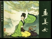 孟姜女为什么哭长城？孟姜女哭长城的故事为何流传到至今？